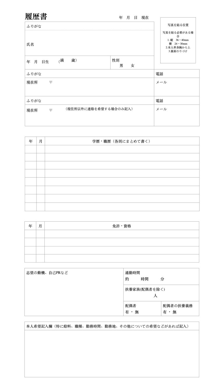 japanese resume template pdf download
